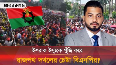 মেয়র ইস্যুতে কি বৃহত্তর আন্দোলনে নামছে বিএনপি?